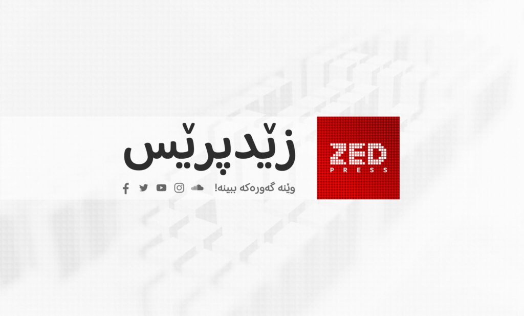 Zed Press home زێدپرێس كوردستان سیاسی كۆمه‌ڵایه‌تی هه‌واڵ ئابووری شرۆڤه‌ ژینگه‌ زێدپرێس، ڕاپۆرتی بەدواداچوونی و بنکۆڵکاری بڵاو دەکاتەوە، لەپاڵ هه‌واڵ و شرۆڤە و شیکاریی قووڵی سیاسی، ئابووری، ژینگە، کۆمەڵایەتی و کەلتووری. زێدپرێس میدیایه‌كی سه‌ربه‌خۆیه‌. ڕاپۆرتی بەدواداچوونی و بنکۆڵکاری بڵاو دەکاتەوە و شیکاریی قووڵی سیاسی، ئابووری، ژینگە، کۆمەڵایەتی و کەلتووری.